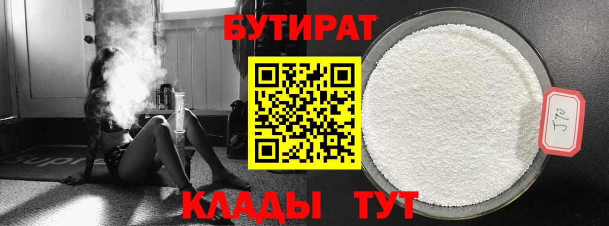 БУТИРАТ жидкий экстази  Бутират  Улан-Удэ  Вход с VPN 