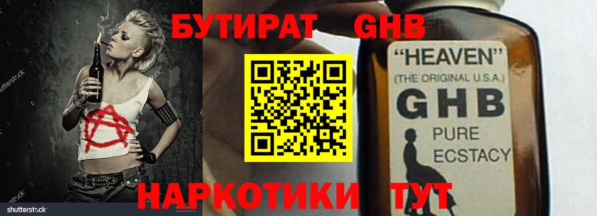 БУТИРАТ 99% Улан-Удэ