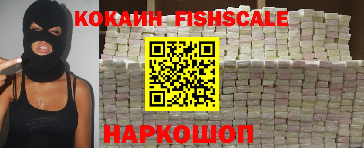 Кокаин Fish Scale  Cocaine 99%  Улан-Удэ  Кокаин  Вход с VPN 
