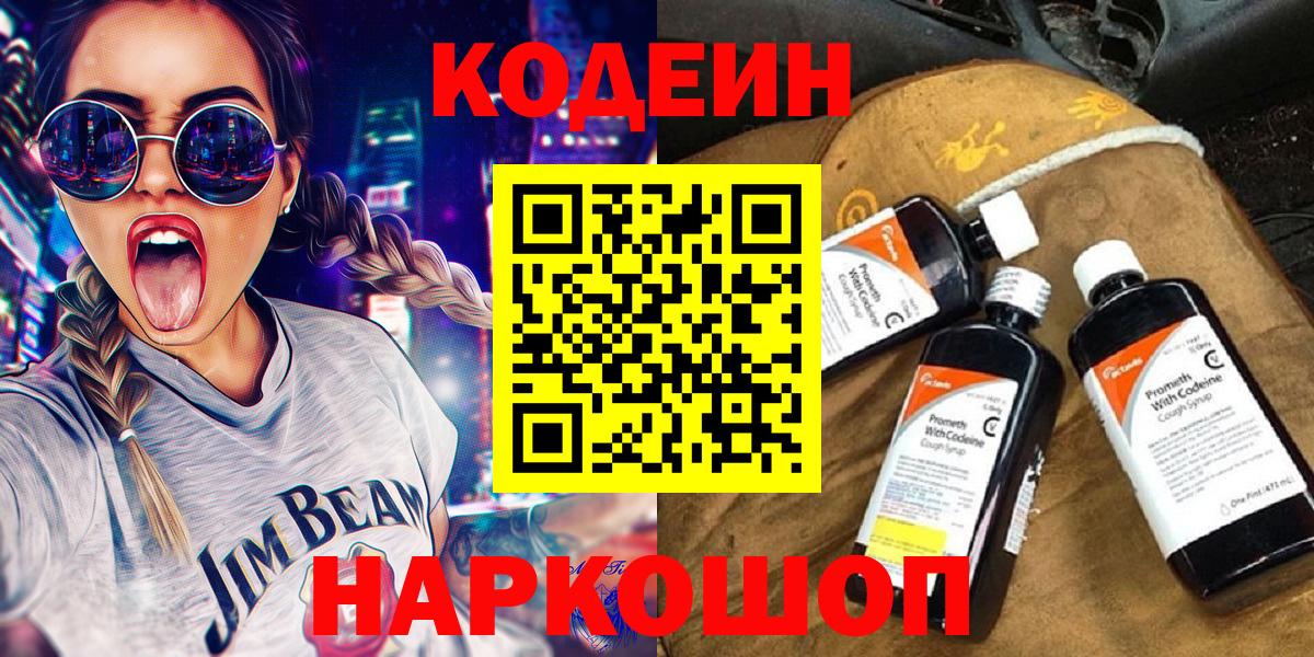 Кодеиновый сироп Lean Purple Drank Улан-Удэ