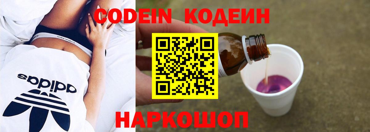 Улан-Удэ  Codein Purple Drank  Вход с VPN 
