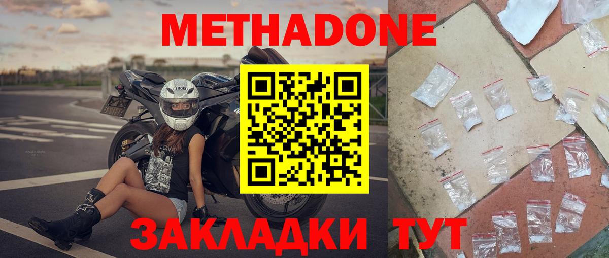 МЕТАДОН methadone Улан-Удэ