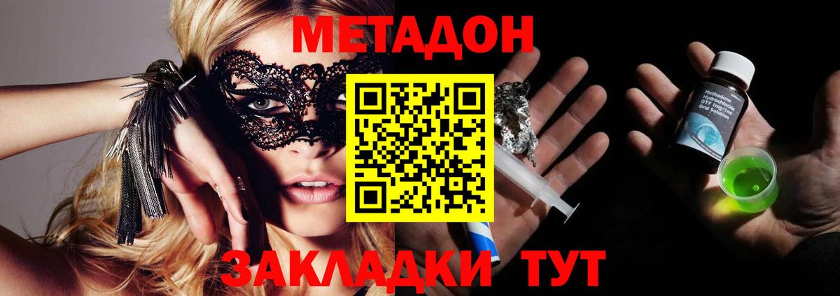 Улан-Удэ  МЕТАДОН кристалл  Вход с VPN 