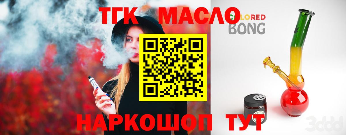 Дистиллят ТГК гашишное масло  где купить   Улан-Удэ  Вход с VPN  Дистиллят ТГК вейп с тгк 